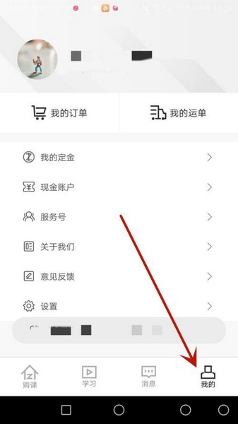 职上app登录密码修改教程图片1