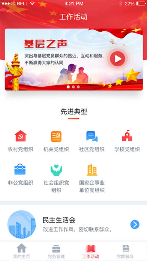 宝塔党建云平台app2020最新版