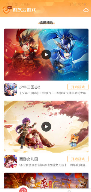游族云游戏app5G云平台