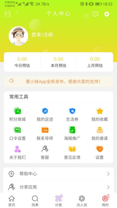 惠小妹社区app