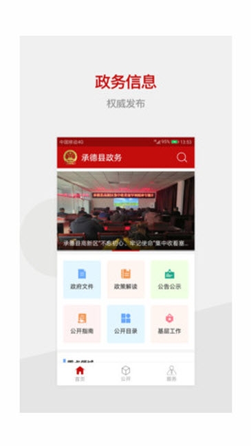 承德县政务app（政务服务）手机端