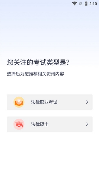 律学法考使用教程图片2