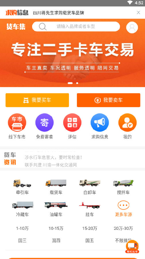 货车集app正式版