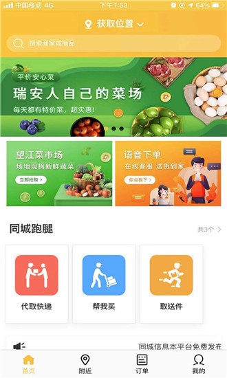 芝行app瑞安买菜平台 芝行app瑞安买菜平台