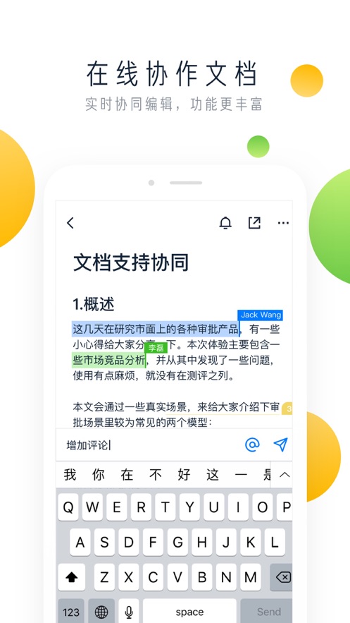 飞书文档app云文档