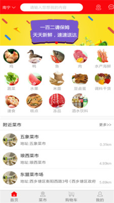 百园春app线上买菜 百园春app线上买菜
