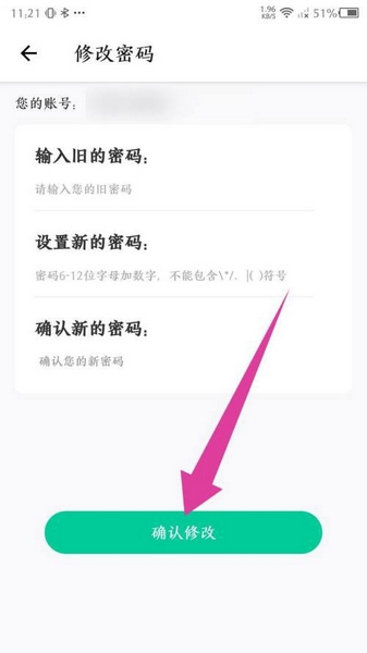 云考点APP密码修改教程图片3