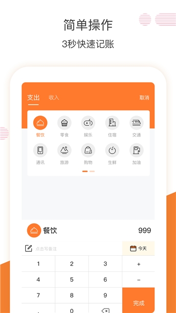 橙子记账app精简版