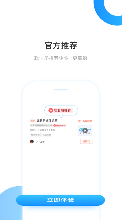 百姓就业圈app找工作