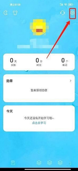 靠谱背单词app缓存清除教程图片2