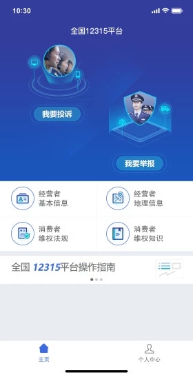 河南12315平台app正式版