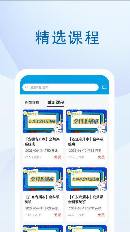 蓝图教育app下载-蓝图教育安卓版下载v0.0.15
