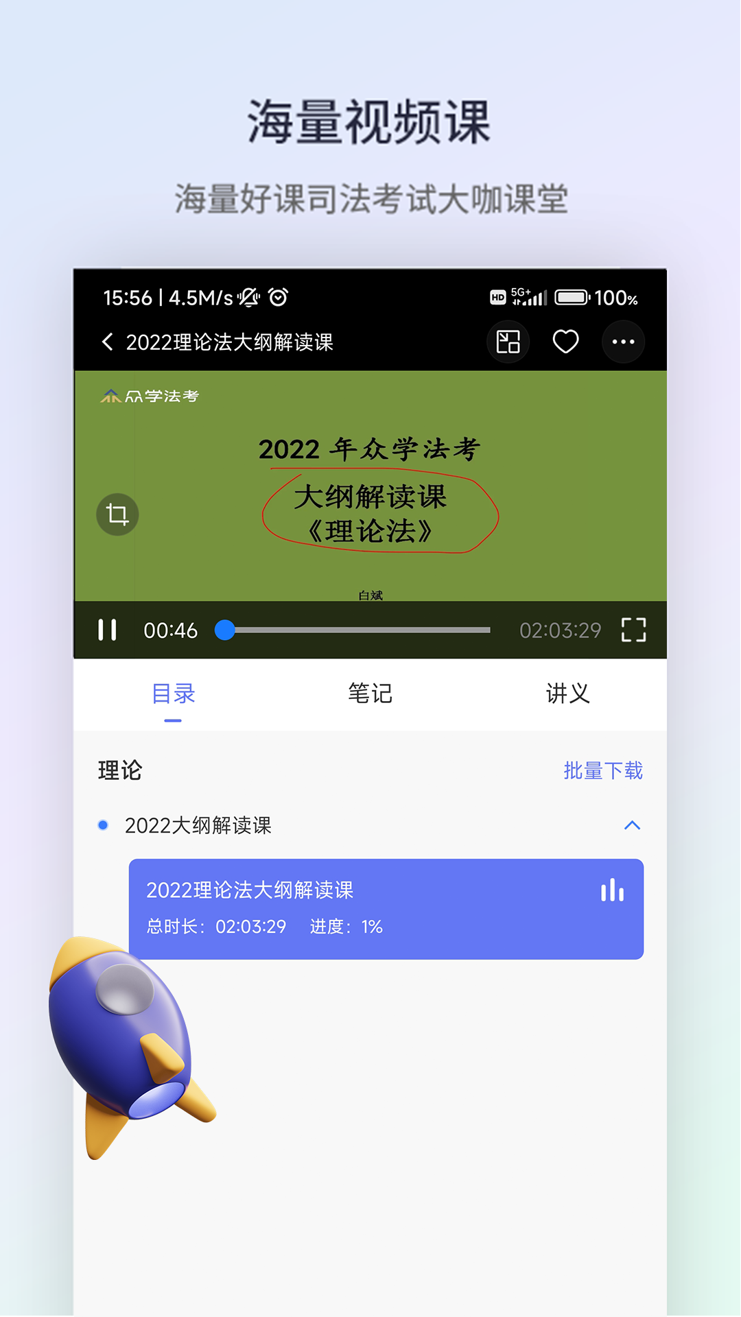 众学法考app下载-众学法考安卓版下载v2.5.1 众学法考app下载-众学法考安卓版下载v2.5.1