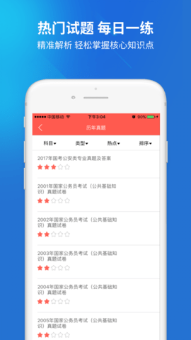 上学吧公务员考试题库app下载-上学吧公务员考试题库app最新版下载v5.0.4