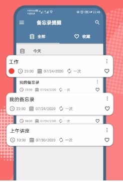备忘录提醒app