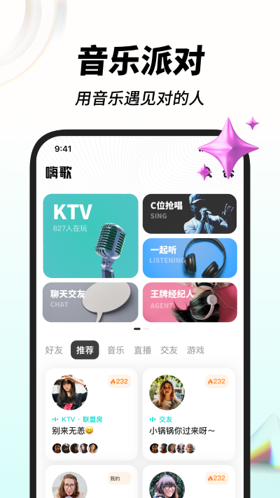 嗨歌app下载-嗨歌手机版下载v1.24.0 嗨歌app下载-嗨歌手机版下载v1.24.0