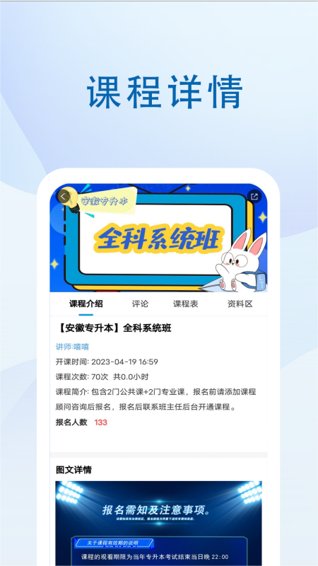 蓝图教育app下载-蓝图教育安卓版下载v0.0.15