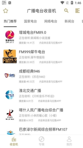 广播电台收音机app宣传图
