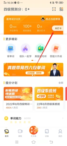 粉笔四六级怎么打卡3