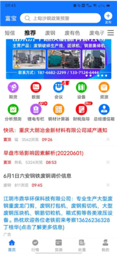 富宝资讯APP使用说明图片3