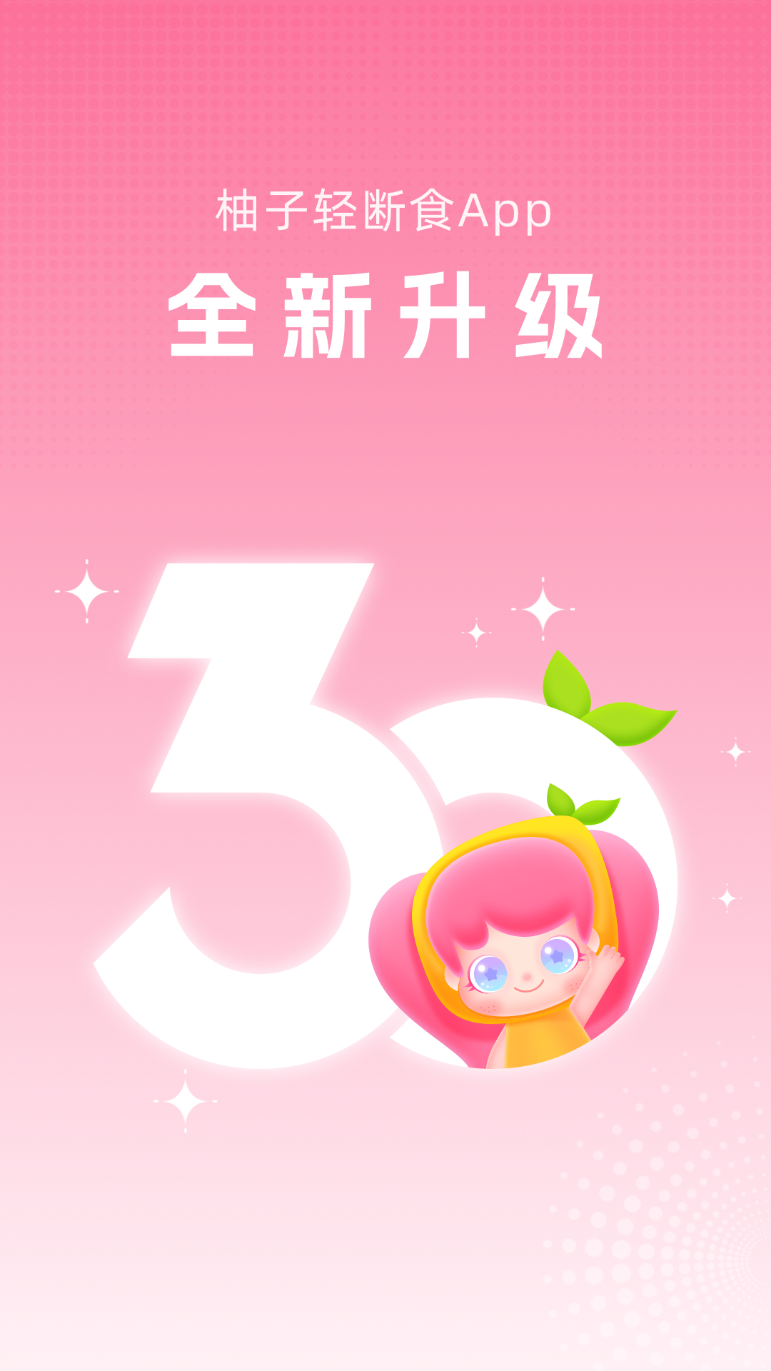 柚子轻断食app下载-柚子轻断食app安卓版下载v3.8.4