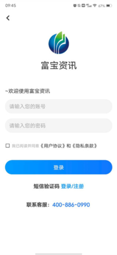 富宝资讯APP使用说明图片2