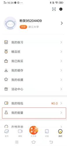粉笔四六级怎么获得能量4