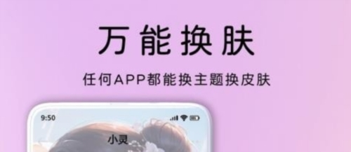 灵动主题皮肤app1