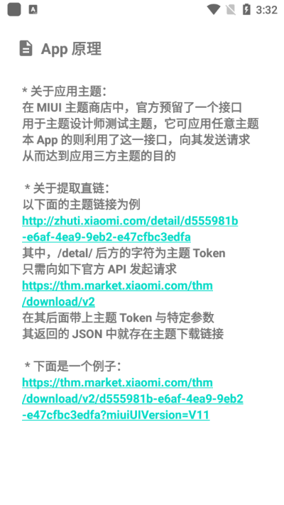 MIUI主题工具app下载-MIUI主题工具安卓版下载v2.6.2