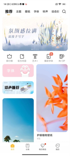 小米主题商店app正版4