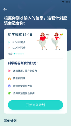 辟谷轻断食app安卓版图片1