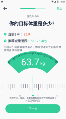 辟谷轻断食app安卓版图片6