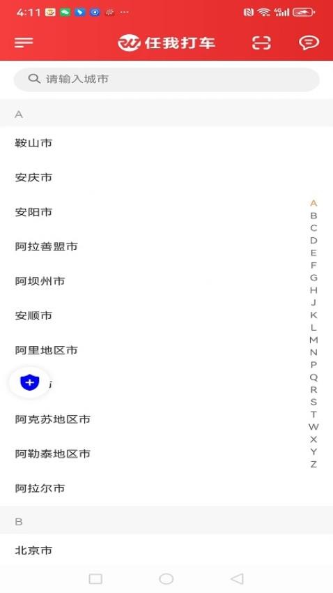 任我打车安卓版 1