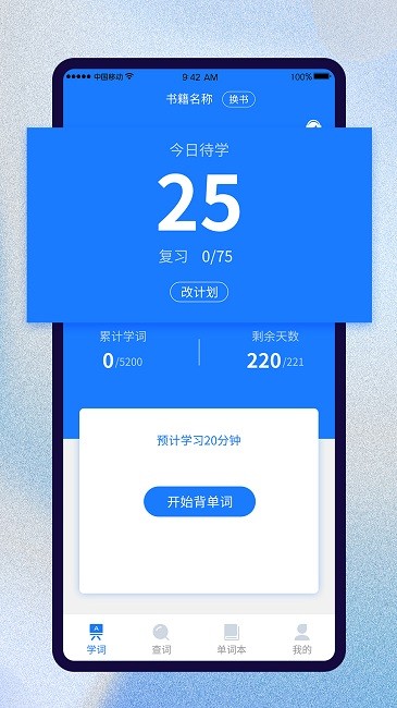 巧学背单词app下载-巧学背单词手机版下载v1.6.5 巧学背单词app下载-巧学背单词手机版下载v1.6.5