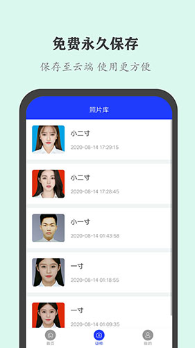 全能证件照大师app图片