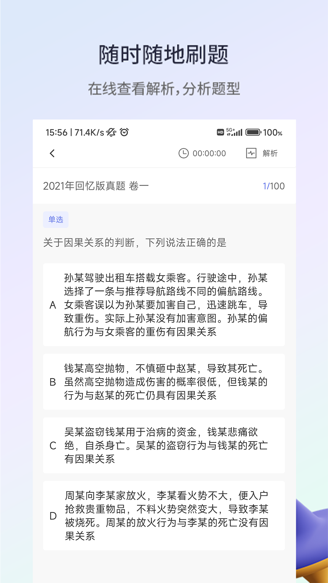 众学法考app下载-众学法考安卓版下载v2.5.1 众学法考app下载-众学法考安卓版下载v2.5.1