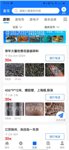 富宝资讯APP使用说明图片5