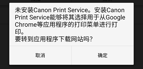 佳能移动打印app2