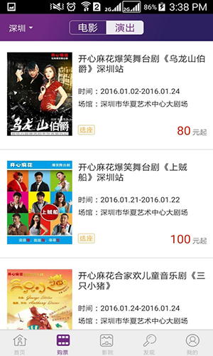 院线通电影票app2