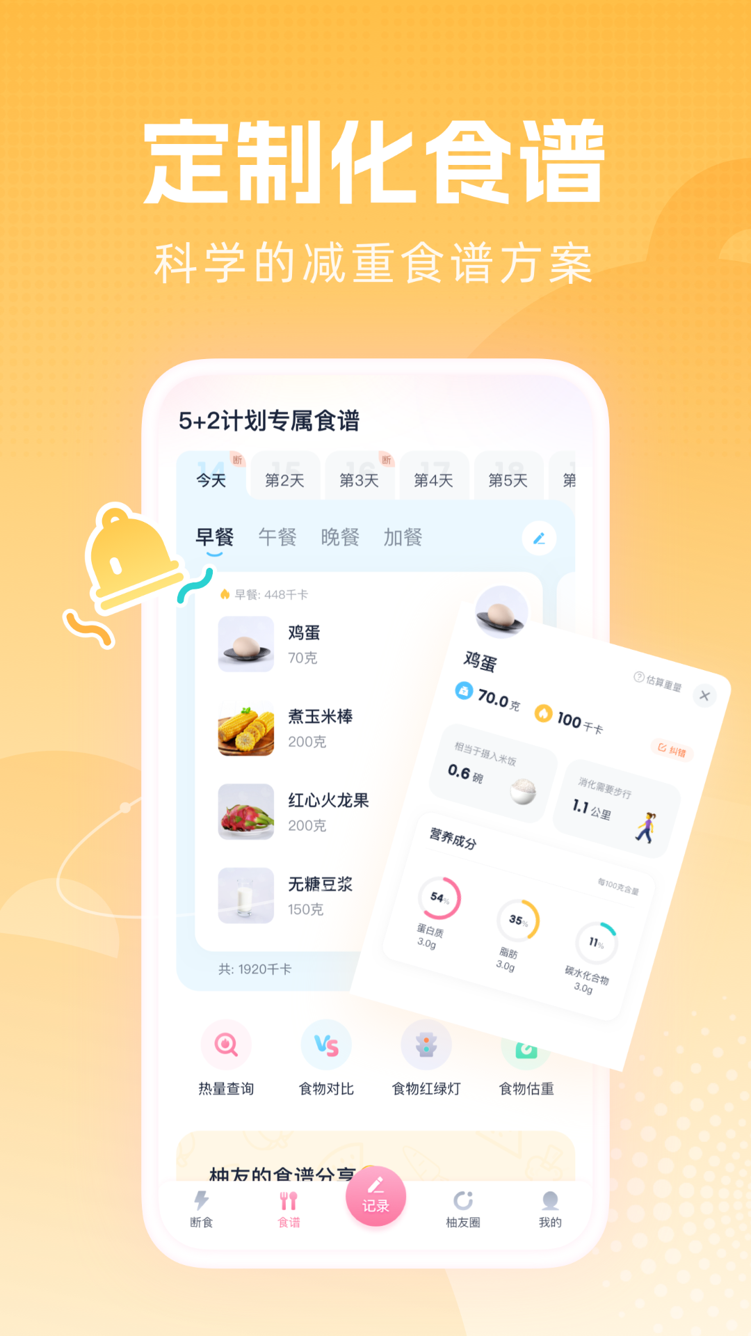 柚子轻断食app下载-柚子轻断食app安卓版下载v3.8.4