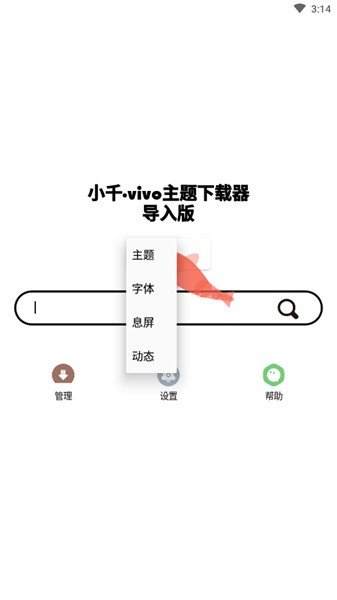 小千vivo主题修改器 1