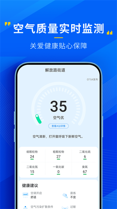瑞奇天气预报app下载-瑞奇天气预报最新版下载v3.12.00