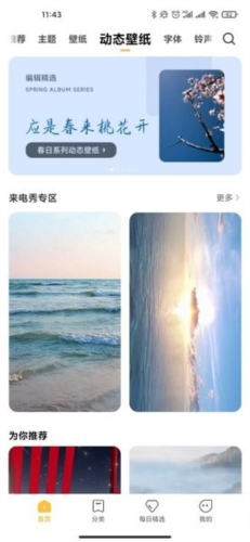 小米主题壁纸app1