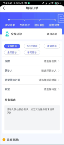 杏林陪诊如何预定陪诊订单3