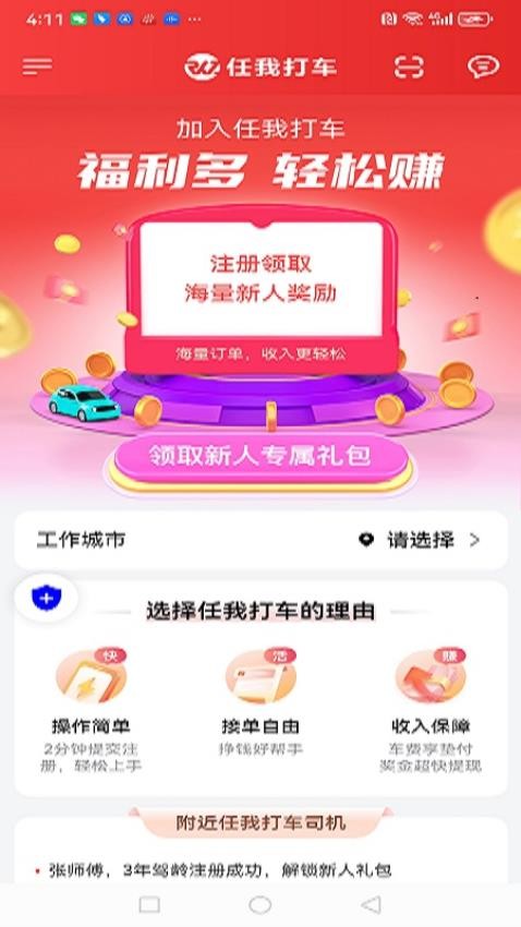 任我打车软件 1