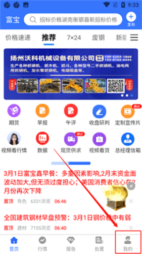 富宝资讯APP如何开通会员图片1