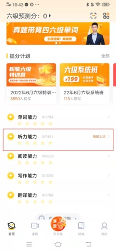 粉笔四六级如何听听力3