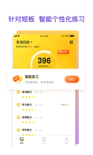 粉笔四六级app宣传图1