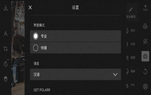 泼辣修图破解版安卓图片6