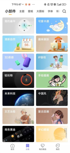 小米主题商店国内版图片4